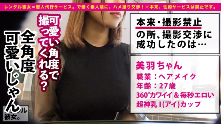【最終兵器Icup】爆乳エロ過ぎお姉さんを彼女としてレンタル！口説き落として本来禁止のエロ行為までヤリまくった一部始終を完全REC！！水着でプールデートを楽しんだあとは、ホテルでいちゃラブ恋人SEX！！取扱注意の爆乳Icupはパイズリレベル99！！さらにオイル追加で攻撃力限界突破！！暴発不可避のドエロBODYはギンギンチ●ポで激ピスすれば、のけぞり痙攣絶頂を連発！！今期トップの最強爆乳が画面狭しと揺れまくる！！！