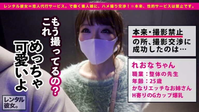 【HカップよりのGカップ】整体の先生を彼女としてレンタル！口説き落として本来禁止のエロ行為までヤリまくった一部始終を完全REC！！水着でプールデートを楽しんだあとは、ホテルで全裸SEX&エロコスオイルSEX！！舐めるの大好きご奉仕中毒な痴女的お姉さんのテクに悶絶必死！！G乳パイズリとキツマン生ハメSEXを堪能しまくる！！「中に出してっ！出してほしい！！！」と中出し懇願しながらイキまくる！！！