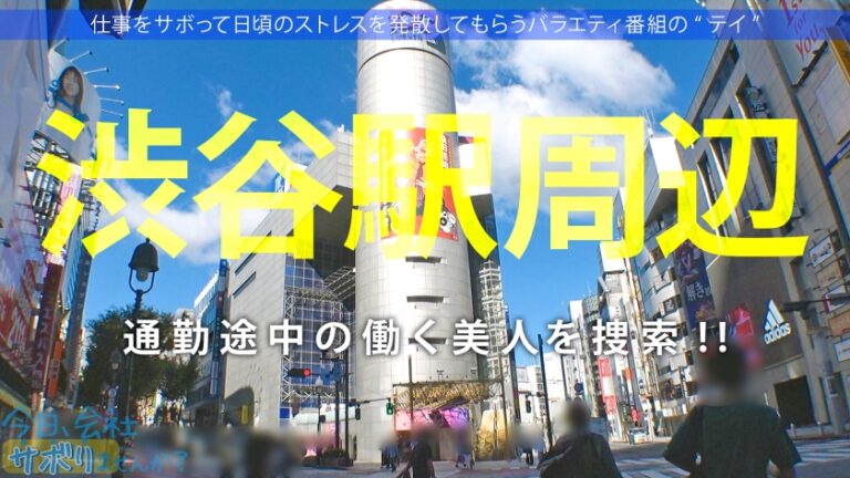 指1本でキツキツXSま●この美少女とサボり旅行！華奢なのにぷっくりEカップの色白ボディは隙だらけでついついガン見！！3年ぶりのチ●ポを経験浅いツルツルま●こにねじ込む、生の膣壁を押し広げる感覚が堪らんwwww中出しした精子たちが膣圧で飛び出して来やがる！！何度でもヤりたい最高ま●こでした！！：今日、会社サボりませんか？44in渋谷
