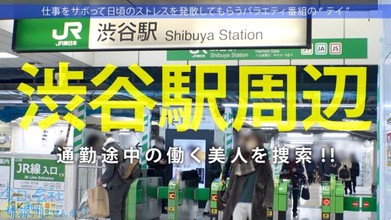 Hカップ金髪ギャルを捕獲！ぶるんぶるん揺れる爆乳と巨尻に終始釘付けwSEXでマ●コ即ぶっ壊れ！！水没、浸水、大洪水でとにかくしっちゃかめっちゃかの神回！無我夢中で男を喰らう、まさにSEXプレデター！！：今日、会社サボりませんか？53in渋谷