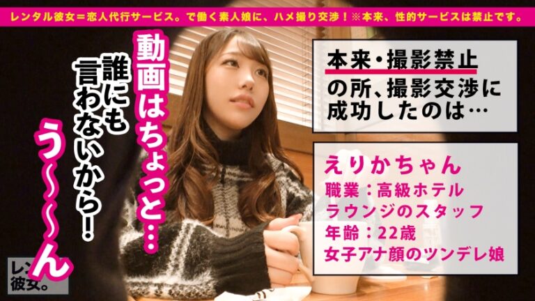 【ジェネリック宇垣●里】女子アナ顔のホテルラウンジスタッフを彼女としてレンタル！口説き落として本来禁止のエロ行為までヤリまくった一部始終を完全REC！！顔で抜けるレベルの超美顔のカノジョと生ハメSEX！！クールビューティーなイイ女にチ◯コをねじこむ興奮！！バックでヤリまくりたいスーパー桃尻を逆バニーコスで堪能する！！【掴みたい尻No.1】