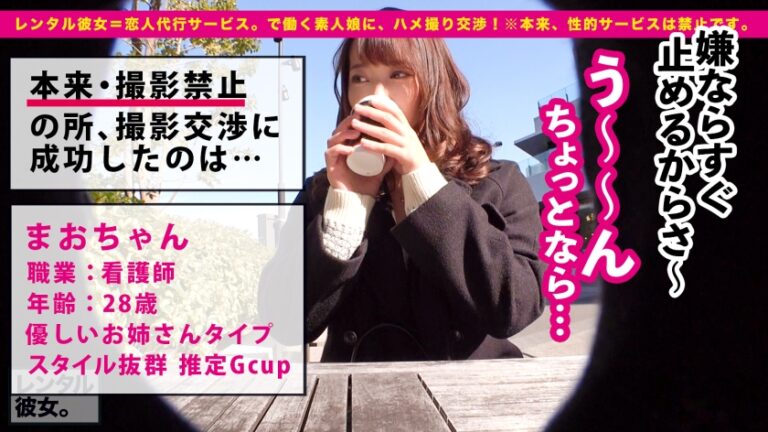 【G乳パイズリお姉さん】ピル飲み看護師を彼女としてレンタル！口説き落として本来禁止のエロ行為までヤリまくった一部始終を完全REC！！イイ女過ぎるため金に糸目をつけずリムジン貸し切りデート！車中で理想の乳圧パイズリを堪能する！！ホテルでもしっぽりガッツリ二回戦！ピル飲み看護師の生マ◯コに生チンぶち込んでG乳おっぱいを揺らしまくるっ！！