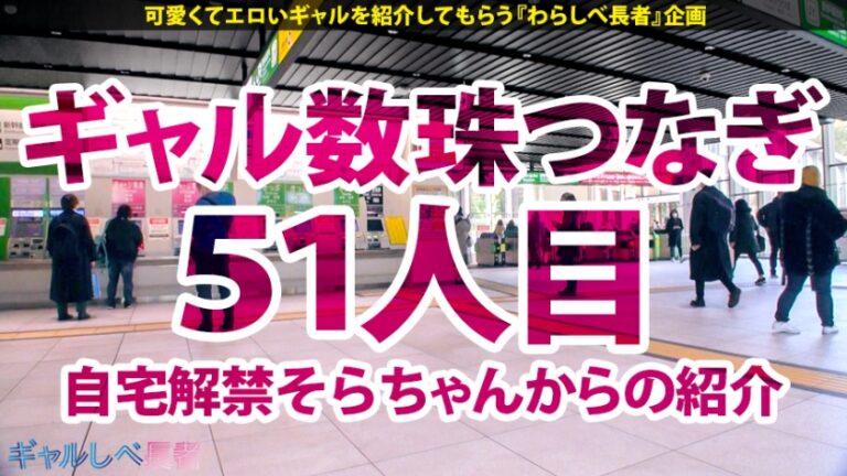 【極エロ軟体BODY×爆乳Iカップ×生ハメ4連発】Wow Wow Wow Fu- Fu-♪デカパイレボリューション21！潮吹いた～中出した～すべて見てきた子宮！Iカップ～デカすぎた～みんなでデカパイ革命！！(ホイッ)「次回予告「超超超いい感じ♪超超超超いい感じ♪」【ギャルしべ長者51人目 ひな】