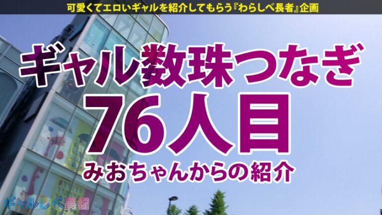 【白ギャル超革命！！最強エロかわ金髪GAL】ぶっとびパリピギャル・ニモちゃん上陸♪沖縄で男を喰い荒らすSEX中毒ちゃん！！色白金髪ギャルしかマジで勝たん♪整った美顔に145cmのミニマムボディでハリ抜群のFカップおっぱいが超たまらん！怒涛の生ハメSEX7本番！！顔可愛すぎ！カラダ最高！テクも最上！ガチで上々！！F乳揺らしまくって連続昇天！→もちのロンで特濃なま中出し♪爆潮連発で快楽溺死必至でメンゴ～♪ヤバ過ぎるクライマックスを刮目せよ！！猛暑に負けない激アツギャルでヌキまくってクールダウンしようぜ…！！【ギャルしべ長者76人目 ニモちゃん】