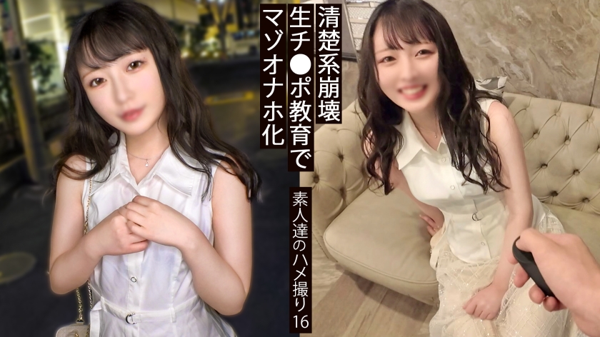 見逃し厳禁。美人は3日で飽きると言いますが、それが本当かはわかりません。彼女が纏う少し影のある部分に僕は一番惹かれました。彼女が今まで経験したことのないであろう雑な扱いでオナホ化しています。こんなにズタボロにされるなんて、、、どこで道を誤るのか、人生の落とし穴は、いつも前触れなく開くものなんだと痛感しました。#都会の満員電車はまだ怖いです #人見知りですが距離は近めです #褒められるとすぐ懐きます #小さな幸せを集めて暮らしてます 【同人】素人セク子→ 同人撮影 16