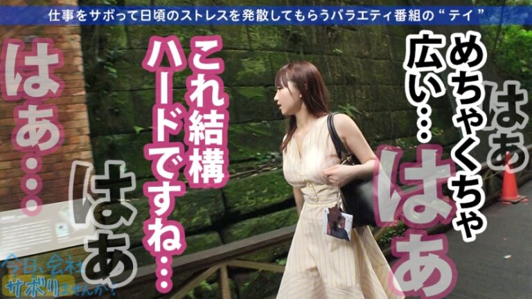 マシュマロおっぱいの美人OLと仕事サボって無人島を大冒険！疲れ切った体で衝撃の告白「実は今女の子に片想いしてけど、SEXするなら男の方が全然良い！！」→「やっぱお●んちんって最高です…♪」：今日、会社サボりませんか？16in品川