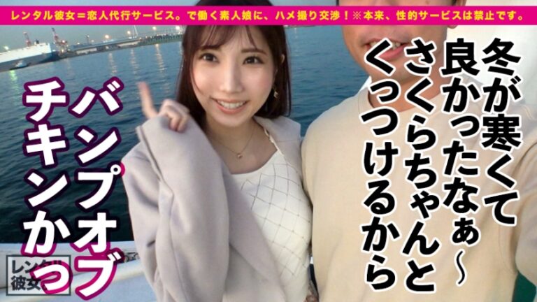 【甘々SEXと稲妻絶頂】超美脚スレンダーな現役モデルを彼女としてレンタル！口説き落として本来禁止のエロ行為までヤリまくった一部始終を完全REC！！横浜デートを楽しんだ後は、ホテルでいちゃラブ濃厚コスプレSEX！！エロ可愛い過ぎるアニメ声女子のあえぎ声がチ◯コに響きまくる！！スレンダー美肌な完璧モデルBODYが紅潮してびっくんびっくんイキまくる！！【抜き初め推奨★★★★★】
