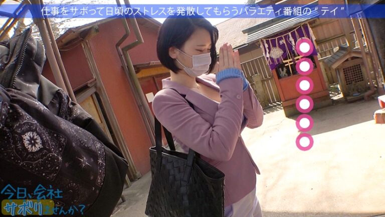 Fカップ美少女まだまだ発育中！！爽やかファッションの美少女OLとサボり旅決行するも激し過ぎる乳の主張wwしかも新体操仕込みの柔軟ボディ！絶対に孕ませたい！！相性最高のち●ぽでとろけるマ●コに種付けザーメン失礼しまーす！！：今日、会社サボりませんか？33in錦糸町