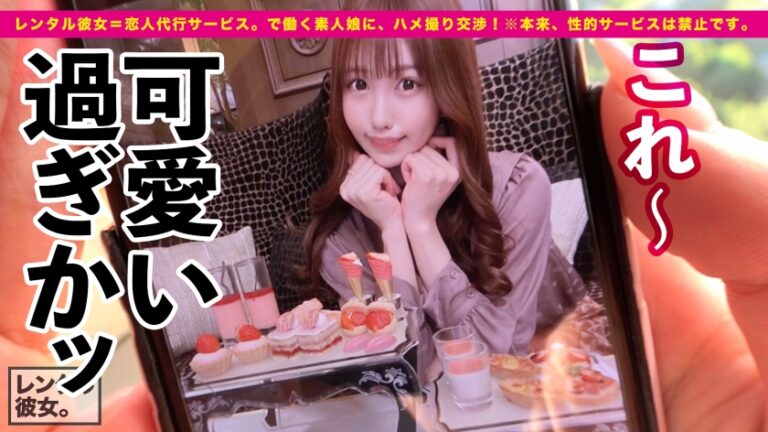 【芸能人級！攻守最強Fカップボディ】美スタイル現役JDを彼女としてレンタル！口説き落として本来禁止のエロ行為までヤリまくった一部始終を完全REC！！水族館&プールデートを楽しんだあとは、ホテルでエロコスSEX&全裸オイルSEX！！スラッとした体幹にボリューミーな柔乳Fカップを搭載した激エロボディが超シコい！！しかもヨダレ垂らしてグチュグチュ素股しながら生ハメおねだりする超絶どすけべ娘！！ルックスは芸能人級なのに、めちゃくちゃ絶倫だぞ！！！！