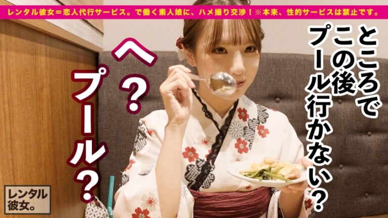 【可愛いさ火力MAX】ぶっちぎりで顔面が優勝してるラーメン屋店員を彼女としてレンタル！口説き落として本来禁止のエロ行為までヤリまくった一部始終を完全REC！！浴衣デート&水着デートからの…ホテルで全裸SEX&カメラ目線フェラ&エロコスSEX&追撃ピストンと充実の内容！！しかも、こんなに可愛い顔してSEXの反応が過去最強にドエロい！！乳首でイっちゃう超絶ビンカンBODYを責めて責めて責めまくる！！容赦無用の高速ピストンで史上最高の美少女をひたすらイカせる興奮に、フル勃起&抜きまくり確定！！！「待ってイクイクイク、駄目ッ！ああイくイくぅ！！！」「中に出して！！中がイイ！！！」