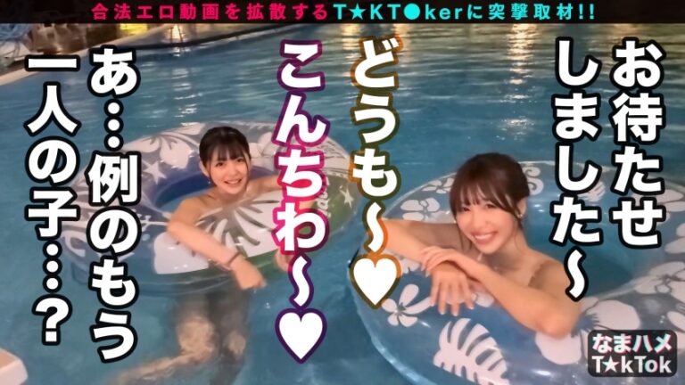 【神美女&神美女と奇跡のハーレム乱交！2.5hレジェンドSP！】ナイトプールで一際輝くアイドル級T☆kT●ker2人と淫猥な宴が開幕！最初からクライマックス！本気でイカセにくる神テクご奉仕で極楽ハーレムSEX！水着に着替えて延長戦！1対1で生ハメ祭り！これぞ絶倫ッ全裸オイルで更に延々長戦！エロさ内容も全てが倍増！倍倍スペシャル！衝撃の濃密7射精SEX！Double Venus Legend SPECIAL【なまハメT☆kTok Report.27】