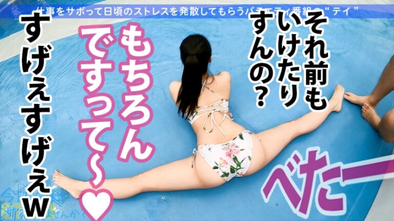 【関西弁！軟体！中出し！！】タイトスーツ美少女とサボり旅したら終始笑顔が可愛すぎるwwしかもナンパ彼氏にいっつも中出しされてるだって！？彼氏の言いなりドM女ちゃんにどっぷりNTR中出し完了！！：今日、会社サボりませんか？19in恵比寿
