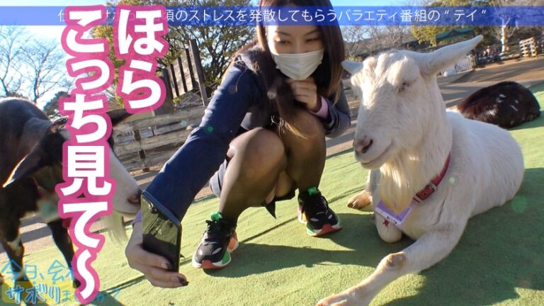 肉感とくびれのバランスが神がかったフェロモンOLとサボり旅へ！しっかりした常識人だと思っていたのに…超肉食系でま●こはジュクジュクの熱々いつでも準備OKwwwなりゆきで中出しまでさせてくれちゃう激情派の本性にすっかり虜っすwwww：今日、会社サボりませんか？49in上野