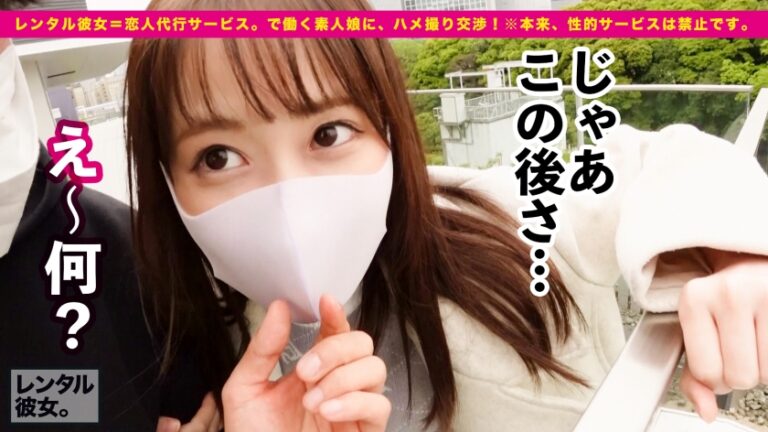 【プラチナ級・天然美女】超モデル体型な桃Siri美容学生を彼女としてレンタル！口説き落として本来禁止のエロ行為までヤリまくった一部始終を完全REC！！360°全角度毎秒可愛い！！こんなナチュラル美女が、ゴム拒否・生ハメ懇願！！！美白なスレンダラスボディを猛烈ピストンでガン突きしまくってイカせまくる！！！エロ下着コスで痴女スイッチが入ったら、ニヤニヤ小悪魔モードで責めまくる！！見所ヌキどころ満載！！！