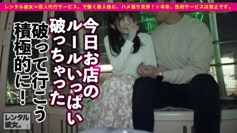 【甘々SEXと稲妻絶頂】超美脚スレンダーな現役モデルを彼女としてレンタル！口説き落として本来禁止のエロ行為までヤリまくった一部始終を完全REC！！横浜デートを楽しんだ後は、ホテルでいちゃラブ濃厚コスプレSEX！！エロ可愛い過ぎるアニメ声女子のあえぎ声がチ◯コに響きまくる！！スレンダー美肌な完璧モデルBODYが紅潮してびっくんびっくんイキまくる！！【抜き初め推奨★★★★★】