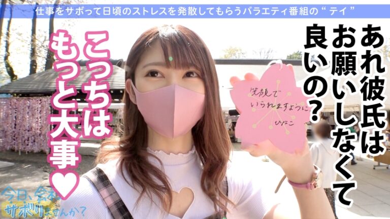 間違いない美少女ゲット！！美脚の奥でずっとパンチラしてるフレンドリーなアパレル店員！美しいケツ見て我慢汁が止まらねぇ！！腰ガクガクの超敏感キツマ●コに中出しおねだりされちゃって！！最後に「次は休みの日に会いません…？」ってリピート逆指名キター！！：今日、会社サボりませんか？34in渋谷