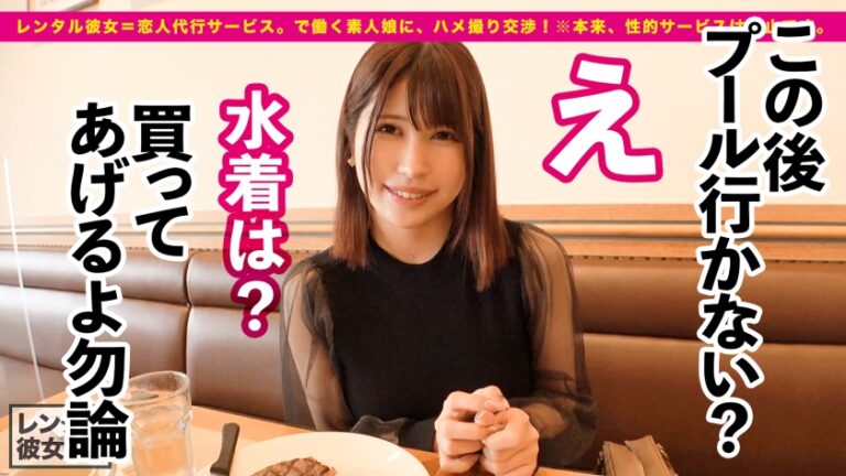 【最終兵器Icup】爆乳エロ過ぎお姉さんを彼女としてレンタル！口説き落として本来禁止のエロ行為までヤリまくった一部始終を完全REC！！水着でプールデートを楽しんだあとは、ホテルでいちゃラブ恋人SEX！！取扱注意の爆乳Icupはパイズリレベル99！！さらにオイル追加で攻撃力限界突破！！暴発不可避のドエロBODYはギンギンチ●ポで激ピスすれば、のけぞり痙攣絶頂を連発！！今期トップの最強爆乳が画面狭しと揺れまくる！！！