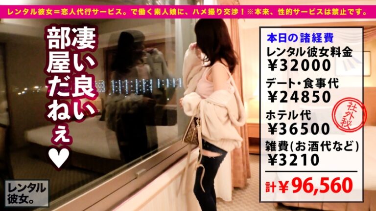 【ヤバイ小悪魔】スレンダーなのにFカップ巨乳な介護福祉士を彼女としてレンタル！口説き落として本来禁止のエロ行為までヤリまくった一部始終を完全REC！！キス魔な彼女とイルミネーションデートを楽しんだ後は、ホテルでコスプレSEX&全裸オイリーSEX！！スラッとした手脚のモデル体型なのに超美巨乳なFカップが最高にそそるッ！！しかも足コキ・アナル舐めまで飛び出す、予想外のエロ偏差値MAX痴女！！！フェラチオが天才的に巧い！！挿れたら挿れたで「駄目駄目イったばっかりぃっ！！」「出して！中出してぇえッ！！」淫語全開でイキまくる！！