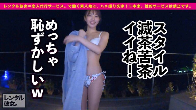 【可愛いさ火力MAX】ぶっちぎりで顔面が優勝してるラーメン屋店員を彼女としてレンタル！口説き落として本来禁止のエロ行為までヤリまくった一部始終を完全REC！！浴衣デート&水着デートからの…ホテルで全裸SEX&カメラ目線フェラ&エロコスSEX&追撃ピストンと充実の内容！！しかも、こんなに可愛い顔してSEXの反応が過去最強にドエロい！！乳首でイっちゃう超絶ビンカンBODYを責めて責めて責めまくる！！容赦無用の高速ピストンで史上最高の美少女をひたすらイカせる興奮に、フル勃起&抜きまくり確定！！！「待ってイクイクイク、駄目ッ！ああイくイくぅ！！！」「中に出して！！中がイイ！！！」