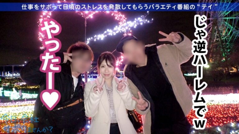 【美貌とキャリアを併せ持つハイブリット型港区女子】×【無限ループする痙攣イキ】×【超大量潮吹きバズーカ】×【まるでスッポン！咥えたら離さない最強フェラチオテクニック】※全国のサボリーマンの皆さまに強くお勧めします：今日、会社サボりませんか？08in赤坂