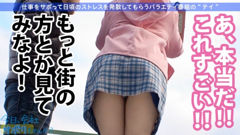 小柄なFカップ美少女と熱海でサボり旅！ほんわかニコニコ楽しそうな美少女の正体は肉食系の恋愛強者！自慢の低身長&巨乳&桃尻で男をたぶらかすワルイイ女！！味わったことのない巨根でマ●コすり潰して種付け中出し！！！：今日、会社サボりませんか？28in恵比寿