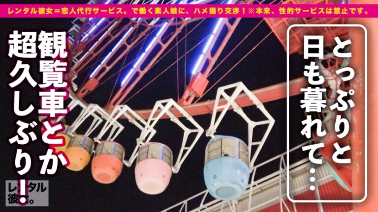 【抱き心地が最高過ぎる女子】弾ける笑顔が愛おし過ぎる、某・夢の国キャストを彼女としてレンタル！口説き落として本来禁止のエロ行為までヤリまくった一部始終を完全REC！！最旬デートスポットを楽しんだ後は、ホテルで美乳美尻が映えるエロ水着SEX！！本物の恋人同士のいちゃラブなカラミを見ているかのような感覚に、フル勃起&抜きまくり必至です！！【ガチ惚れ中出しSEX】