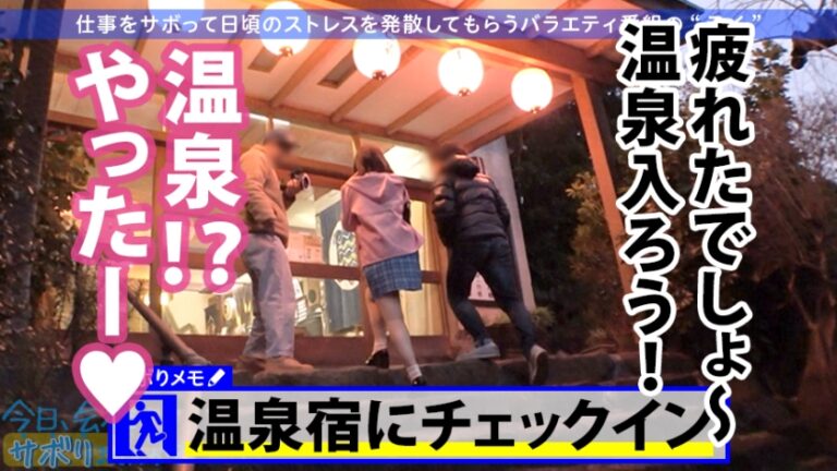 小柄なFカップ美少女と熱海でサボり旅！ほんわかニコニコ楽しそうな美少女の正体は肉食系の恋愛強者！自慢の低身長&巨乳&桃尻で男をたぶらかすワルイイ女！！味わったことのない巨根でマ●コすり潰して種付け中出し！！！：今日、会社サボりませんか？28in恵比寿