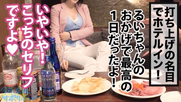 Fカップ美少女まだまだ発育中！！爽やかファッションの美少女OLとサボり旅決行するも激し過ぎる乳の主張wwしかも新体操仕込みの柔軟ボディ！絶対に孕ませたい！！相性最高のち●ぽでとろけるマ●コに種付けザーメン失礼しまーす！！：今日、会社サボりませんか？33in錦糸町