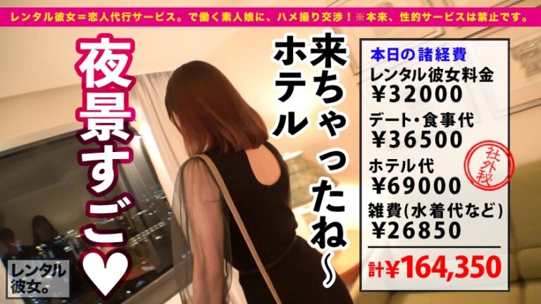 【最終兵器Icup】爆乳エロ過ぎお姉さんを彼女としてレンタル！口説き落として本来禁止のエロ行為までヤリまくった一部始終を完全REC！！水着でプールデートを楽しんだあとは、ホテルでいちゃラブ恋人SEX！！取扱注意の爆乳Icupはパイズリレベル99！！さらにオイル追加で攻撃力限界突破！！暴発不可避のドエロBODYはギンギンチ●ポで激ピスすれば、のけぞり痙攣絶頂を連発！！今期トップの最強爆乳が画面狭しと揺れまくる！！！