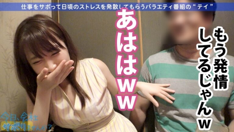 マシュマロおっぱいの美人OLと仕事サボって無人島を大冒険！疲れ切った体で衝撃の告白「実は今女の子に片想いしてけど、SEXするなら男の方が全然良い！！」→「やっぱお●んちんって最高です…♪」：今日、会社サボりませんか？16in品川
