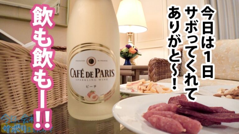 むにむにGカップド美人の誘惑！！終始パンチラ&胸チラのノリ良過ぎOLと取れ高あり過ぎサボり旅ww元地下アイドルの神対応は伊達じゃない！！酒入ってからはマジで見所しかないから早送り厳禁！！！なんせ顔と乳と尻と感度が良過ぎww巣ごもりのお供にしてはヌケ過ぎだろwww：今日、会社サボりませんか？26in五反田