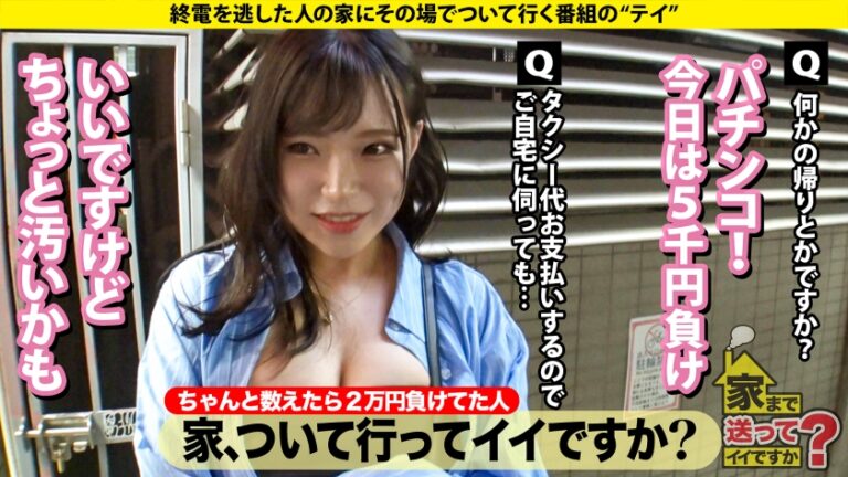 家まで送ってイイですか？case.258 【配信売り上げ世界11位！日本2位！】天然Jカップの21歳！おっぱいが顔よりデカい！【配信おっぱい童顔クイーンの緊急乳首舐め配信】⇒おっぱいよりもハメ潮がすごかった！オムツ必需5リッター爆潮！⇒※これを観た人だけ最後配信の儲け方教えます※⇒「サラシ巻いてた」人生変えた59歳とのタダマンSEX⇒世の中嘘が多すぎる！本物のおっぱいには誰もかなわない