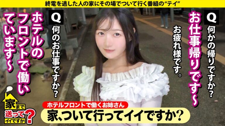 家まで送ってイイですか？case.273 【子宮が恋する！子宮恋愛！初体験SP】 初パイズリ！初イラマ！初イキ！子宮イキ！『SEXって超気持ちイイ』 男は嫌いだがチ●コは好き！マ●コの底から感じてイク！ ⇒新フェチ！パイパンマン肉プルプル ⇒えっ！消えた！奇跡の透明感！超美白のモッチリ肌！ ⇒SEXを通じて男を好きになる究極ドキュメンタリー ⇒そりゃ嫌いになる…過去の男達が全員クズだった件