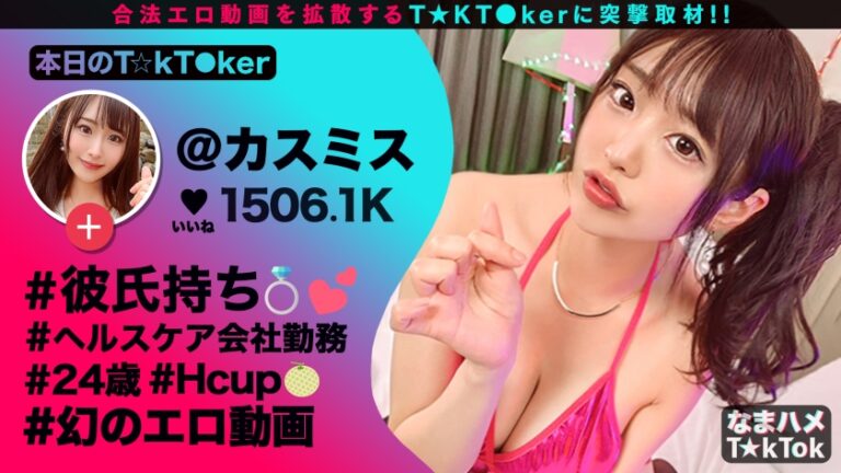 【極尻誘惑OL×痴女責め中出し3連発！！】常時フェロモン全開！超絶美尻の爆乳OL！上司と同僚を喰いまくる小悪魔ビッチの最上位！電マ押し当てM字開脚フェラチオ！美尻際立つ紐エロコスで3回戦！極上肉体を際立たせるオイルプレイ！快楽を貪る能動セックス3連戦！！Small Devil Temptation【なまハメT☆kTok Report.17】