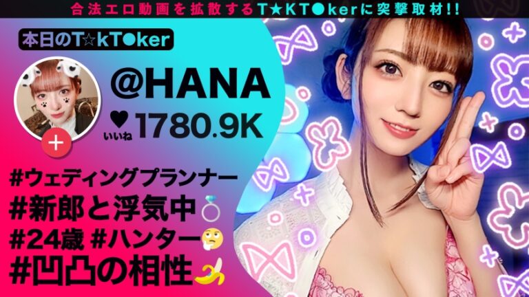 【モノすっごい！色白F乳ウェディングプランナー！ジューンブライド繁忙期で超超欲求不満！性欲発散ゴックン中出し4連発！】新郎も惑わす超モテ悪女！ぷにぷにマ○コ&コリコリ乳首を責め倒し→「えぇっ！止まらない！」中イキ連続スプラッシュ！バイブでオナってしゃぶりアゲる欲情フェラ！色白ボディ×淫靡ネグリジェ！性欲尽きるまでハメまくるゴックン中出し4射精！ NTR Wedding Hunter【なまハメT☆kTok Report.47】