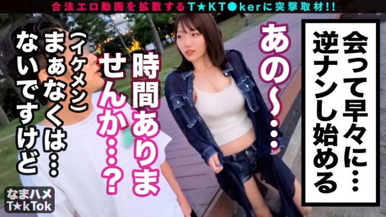 【ルックスもキャラも最高すぎるッ！ノリとエロを両立したエロ良い女！！】巨乳×くびれ×桃尻スタイル抜群現役モデル！逆ナンまる秘テクでイケメンを現地調達！夜景をバックに露天3P！口とマ○コを同時に！多量オイル×淫乱バニーコス！ヌルテカBODYを後ろから快楽スイッチを突きまくる！イキ癖がついちゃうッ快感ピストンで絶頂鬼連SEX！！【なまハメT☆kTok Report.50】