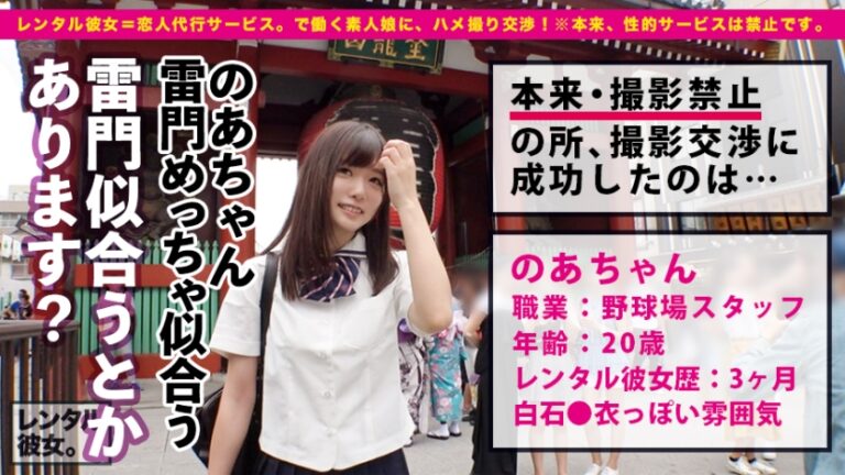 【フェラと騎乗位の天才】白石●衣似の野球場スタッフを彼女としてレンタル！口説き落として本来禁止のエロ行為までヤリまくった一部始終を完全REC！デート中はアンニュイな感じでテンション低めだったけどチ●コと対面したとたんやる気スイッチON♪エロ過ぎるフェラと騎乗位を是非本編で目撃してください！！※本来、性的サービスは禁止です。 15