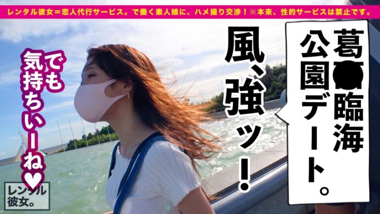 【芸能人級！攻守最強Fカップボディ】美スタイル現役JDを彼女としてレンタル！口説き落として本来禁止のエロ行為までヤリまくった一部始終を完全REC！！水族館&プールデートを楽しんだあとは、ホテルでエロコスSEX&全裸オイルSEX！！スラッとした体幹にボリューミーな柔乳Fカップを搭載した激エロボディが超シコい！！しかもヨダレ垂らしてグチュグチュ素股しながら生ハメおねだりする超絶どすけべ娘！！ルックスは芸能人級なのに、めちゃくちゃ絶倫だぞ！！！！
