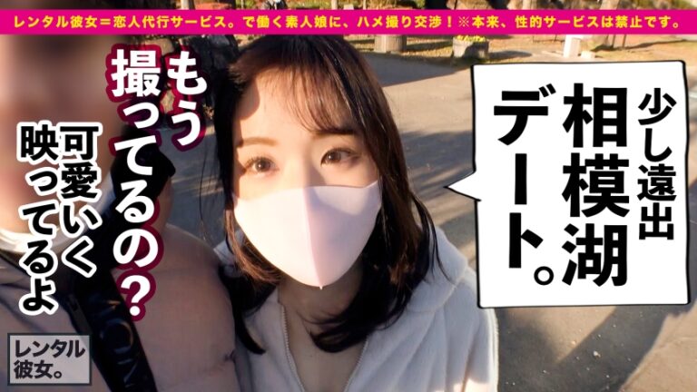 【ヤバイ小悪魔】スレンダーなのにFカップ巨乳な介護福祉士を彼女としてレンタル！口説き落として本来禁止のエロ行為までヤリまくった一部始終を完全REC！！キス魔な彼女とイルミネーションデートを楽しんだ後は、ホテルでコスプレSEX&全裸オイリーSEX！！スラッとした手脚のモデル体型なのに超美巨乳なFカップが最高にそそるッ！！しかも足コキ・アナル舐めまで飛び出す、予想外のエロ偏差値MAX痴女！！！フェラチオが天才的に巧い！！挿れたら挿れたで「駄目駄目イったばっかりぃっ！！」「出して！中出してぇえッ！！」淫語全開でイキまくる！！