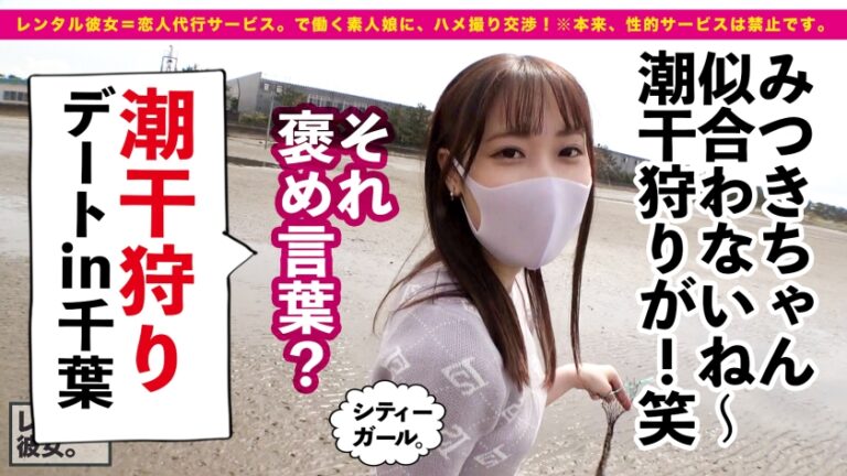 【プラチナ級・天然美女】超モデル体型な桃Siri美容学生を彼女としてレンタル！口説き落として本来禁止のエロ行為までヤリまくった一部始終を完全REC！！360°全角度毎秒可愛い！！こんなナチュラル美女が、ゴム拒否・生ハメ懇願！！！美白なスレンダラスボディを猛烈ピストンでガン突きしまくってイカせまくる！！！エロ下着コスで痴女スイッチが入ったら、ニヤニヤ小悪魔モードで責めまくる！！見所ヌキどころ満載！！！