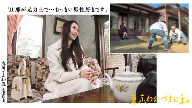 【体格差セックス】【押し潰され愛】元力士の夫を支える相撲好きな和風美人妻が時間も忘れてエロマッサージにセックスにフェラチオに汗だく潮だくエロ三昧、エロアニメみたいに淫語連発な姿に射精待ったなし！ #東京わかづま日和vol.029