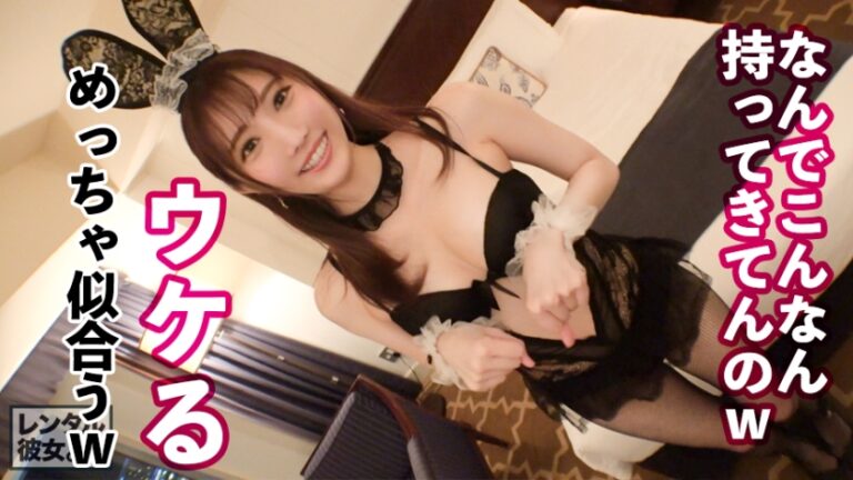 【甘々SEXと稲妻絶頂】超美脚スレンダーな現役モデルを彼女としてレンタル！口説き落として本来禁止のエロ行為までヤリまくった一部始終を完全REC！！横浜デートを楽しんだ後は、ホテルでいちゃラブ濃厚コスプレSEX！！エロ可愛い過ぎるアニメ声女子のあえぎ声がチ◯コに響きまくる！！スレンダー美肌な完璧モデルBODYが紅潮してびっくんびっくんイキまくる！！【抜き初め推奨★★★★★】