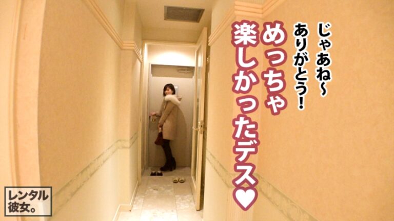 【新シリーズ】恋人代行サービス「レンタル彼女」が今密かなブームを見せているらしい…！シリーズ1作目から、オジさん大好き女子の制服美少女一本釣りに成功！マジ交渉のギリギリ感、徐々に縮まる距離感、本物シロウトならではの生々しさに勃起必至！全身性感帯イキまくり…りんちゃんの制服の中を思う存分堪能出来るのは本編だけ！！：レンタル彼女サービスの女子と制服デート&バコバコ交渉！！ 01