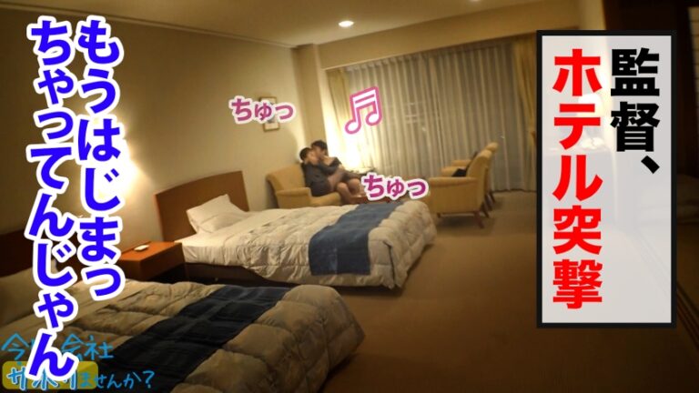 エッ！学校の先生がこんなにエッチなことしていいんですか？仕事をサボるなんてありえない社会人の鏡のような高校の先生の、あまりの可愛さとビシッとスーツのエロさに、勢い余って連れ回しすぎた撮影班w疲れて相当溜まってたのか、男優としれっと抜け出し勝手にイチャラブ中出しSEXをしていた！！w最後は疲れて…サボり史上NO.1のボリューム！！生徒に見られたら人生終わるよ！問題作！！：今日、会社サボりませんか？65 in練馬