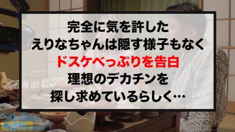 小柄なFカップ美少女と熱海でサボり旅！ほんわかニコニコ楽しそうな美少女の正体は肉食系の恋愛強者！自慢の低身長&巨乳&桃尻で男をたぶらかすワルイイ女！！味わったことのない巨根でマ●コすり潰して種付け中出し！！！：今日、会社サボりませんか？28in恵比寿