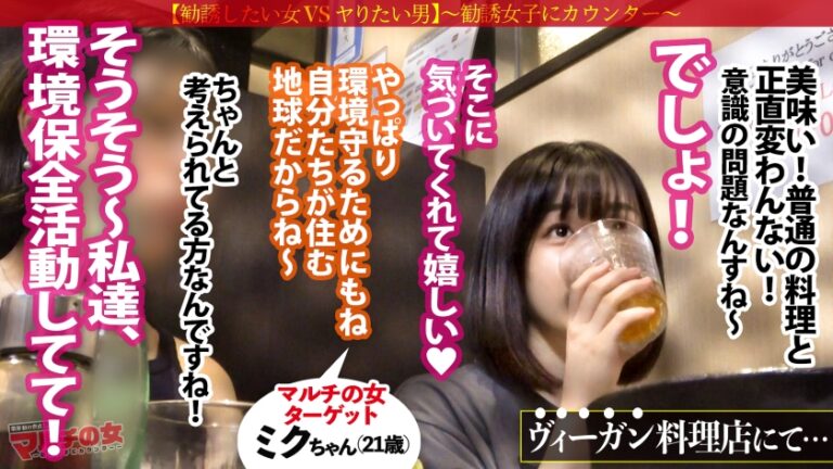 菜食おま●こ肉棒イキ！【小動物系美少女×むっちり美巨乳】「交流会もあるので出会いもありますよ♪」と謎の環境保全活動への入会を勧めてくるが…SEXも環境保全の一環ですよね！しつこく説得ホテイン成功！すぐにヴィーガン女に肉棒を喉奥まで咥えさせ世直しSTART。ピチピチの肌、顔に似合わずいやらしいメスの匂いが立ち込めるオーガニックま●こ。グチュグチュに光ったマ●コにギンギンの肉棒をブチ込むとビクンビクンに体をくねらせ覚醒イキww肉食チ●ポに喰われまくって潮まで垂れ流しちゃうメスっぷり。ナチュラル志向の女はどエロかったー。：case25