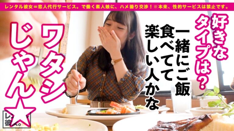 【ビクビクひーちゃん】秒イキGカップ無職ボインを彼女としてレンタル！口説き落として本来禁止のエロ行為までヤリまくった一部始終を完全REC！！おっとり天然キャラが愛おし過ぎる♪水族館デートを楽しんだ後はホテルで生ハメ制服セックス！！挿入して秒でイク超敏感体質娘！！ずーーーっと痙攣して感じまくり&イキまくり！！【エロさNo.1】