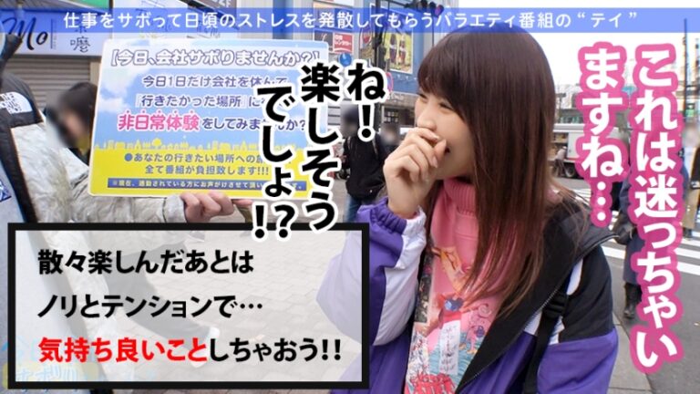 【スレンダー巨乳×ドMギャル】反則級美ボディの美少女は拘束&喉奥イラマでとろ～んとしちゃうヤバい子w最高に引き締まったFカップギャルをヤリまくる！！：今日、会社サボりませんか？11in高田馬場