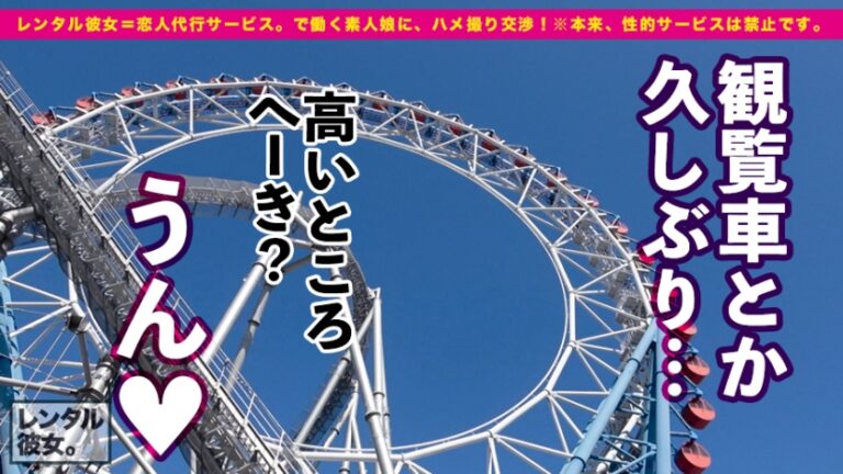 触られた所が全て性感帯になります(ぴえん)。売上No. 1のビール売り子を彼女としてレンタル！口説き落として本来禁止のエロ行為までヤリまくった一部始終を完全REC！！秋葉原デート中に自らアダルトショップに飛び込む変態ちゃん。お買い上げのメイドコスとバイブはホテルで即・試用運転！びっくんびっくんイキまくる、エロの超逸材でした。たっぷり中出し&おねだり二回戦！！【中出し懇願娘】