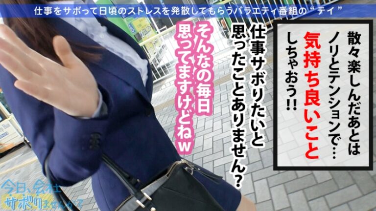 マシュマロおっぱいの美人OLと仕事サボって無人島を大冒険！疲れ切った体で衝撃の告白「実は今女の子に片想いしてけど、SEXするなら男の方が全然良い！！」→「やっぱお●んちんって最高です…♪」：今日、会社サボりませんか？16in品川